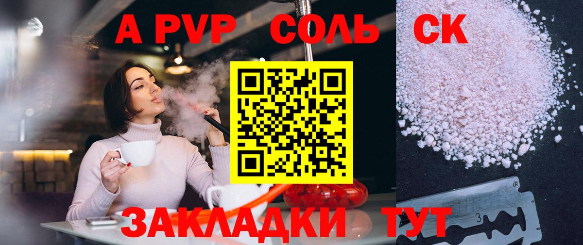 A-PVP VHQ  Вход с VPN  Кунгур  A PVP  A-PVP крисы CK 