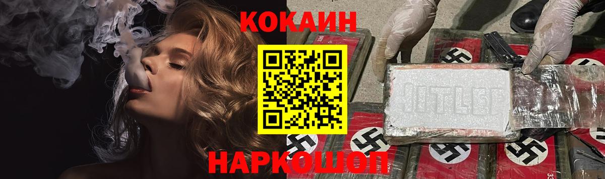 Cocaine 97%  Вход с VPN  Кунгур  Кокаин Боливия 