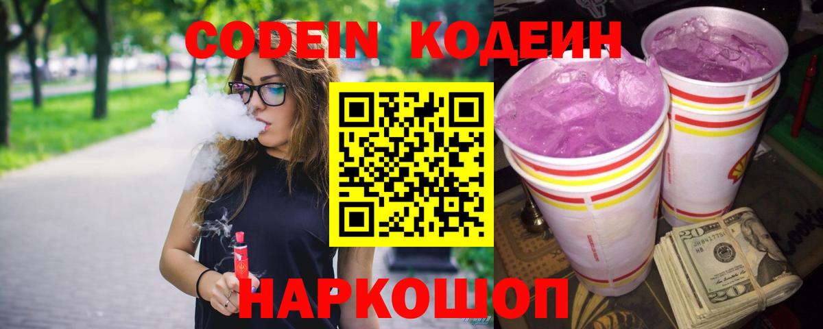 Кодеин напиток Lean (лин)  Codein напиток Lean (лин)  Кунгур  Вход с VPN 